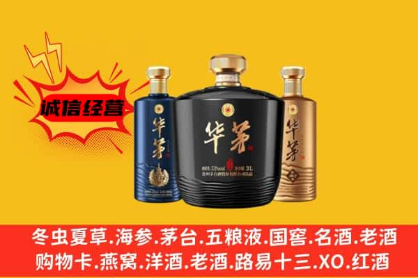 湘西州上门回收华茅